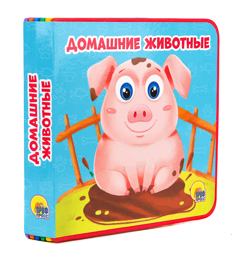 КНИЖКИ НА ПЕНЕ 145х143. ДОМАШНИЕ ЖИВОТНЫЕ