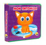 КНИЖКИ НА ПЕНЕ 145х143. МОИ ПИТОМЦЫ