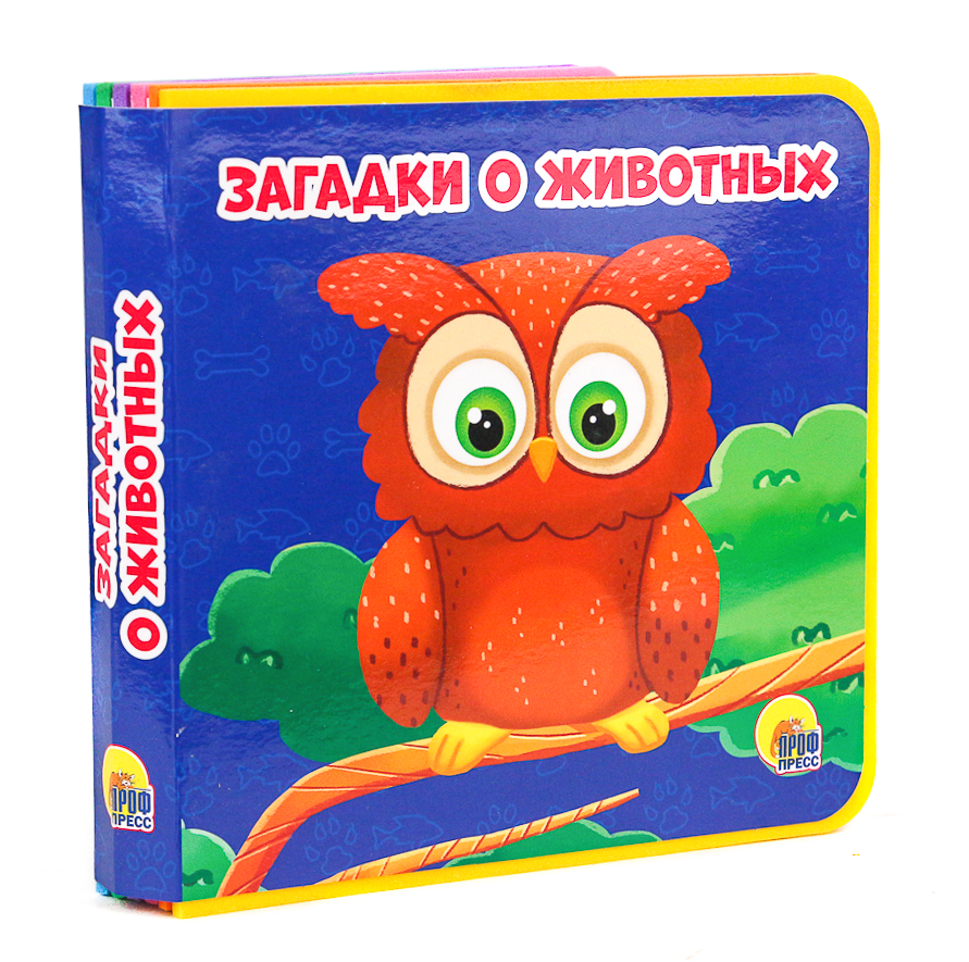 КНИЖКИ НА ПЕНЕ 145х143. ЗАГАДКИ О ЖИВОТНЫХ