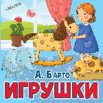 Игрушки