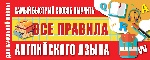 Самый быстрый способ выучить все правила английского языка