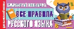 Самый быстрый способ выучить все правила русского языка