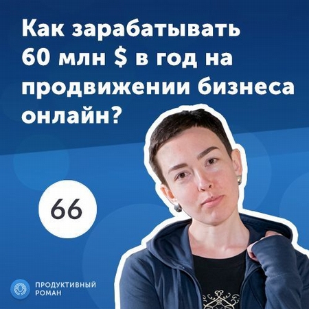 66 Юлия Хансвярова, SEMrush: SaaS-платформа для продвижения бизнеса в интернете
