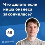 68. Александр Егоров: чем сквозная аналитика полезна для бизнеса?