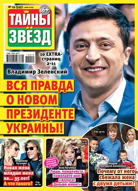 Тайны звезд №19/2019