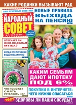 Народный совет №21/2019