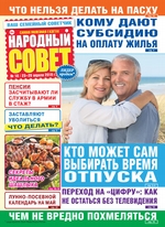 Народный совет №18/2019