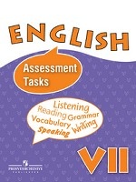 Английский язык: контрольные и проверочные задания к учебнику для 7 класса школ с углубленным изучением английского языка, лицеев