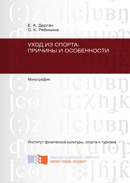 Уход из спорта: причины и особенности