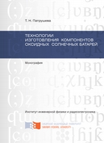 Технологии изготовления компонентов оксидных солнечных батарей