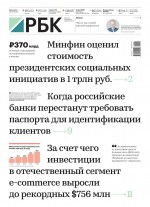Ежедневная Деловая Газета Рбк 93-2019