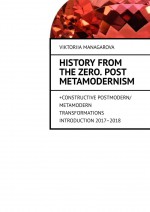 History from the Zero. Post metamodernism. + CONSTRUCTIVE POSTMODERN / METAMODERN TRANSFORMATIONS Introduction 2017–2018