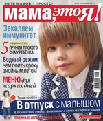 Мама, это Я! №07-08/2019