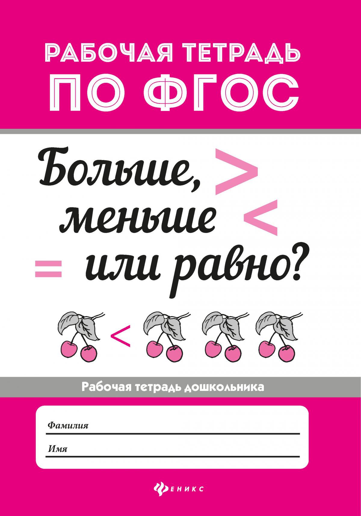 Больше, меньше или равно?