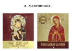 Иконы Божией Матери. Православный календарь на 2020 год