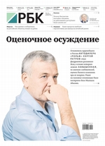 Ежедневная Деловая Газета Рбк 95-2019