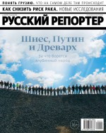 Русский Репортер 12-2019