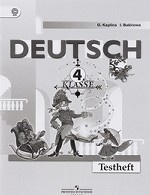 Немецкий язык. 4 класс. Контрольные задания