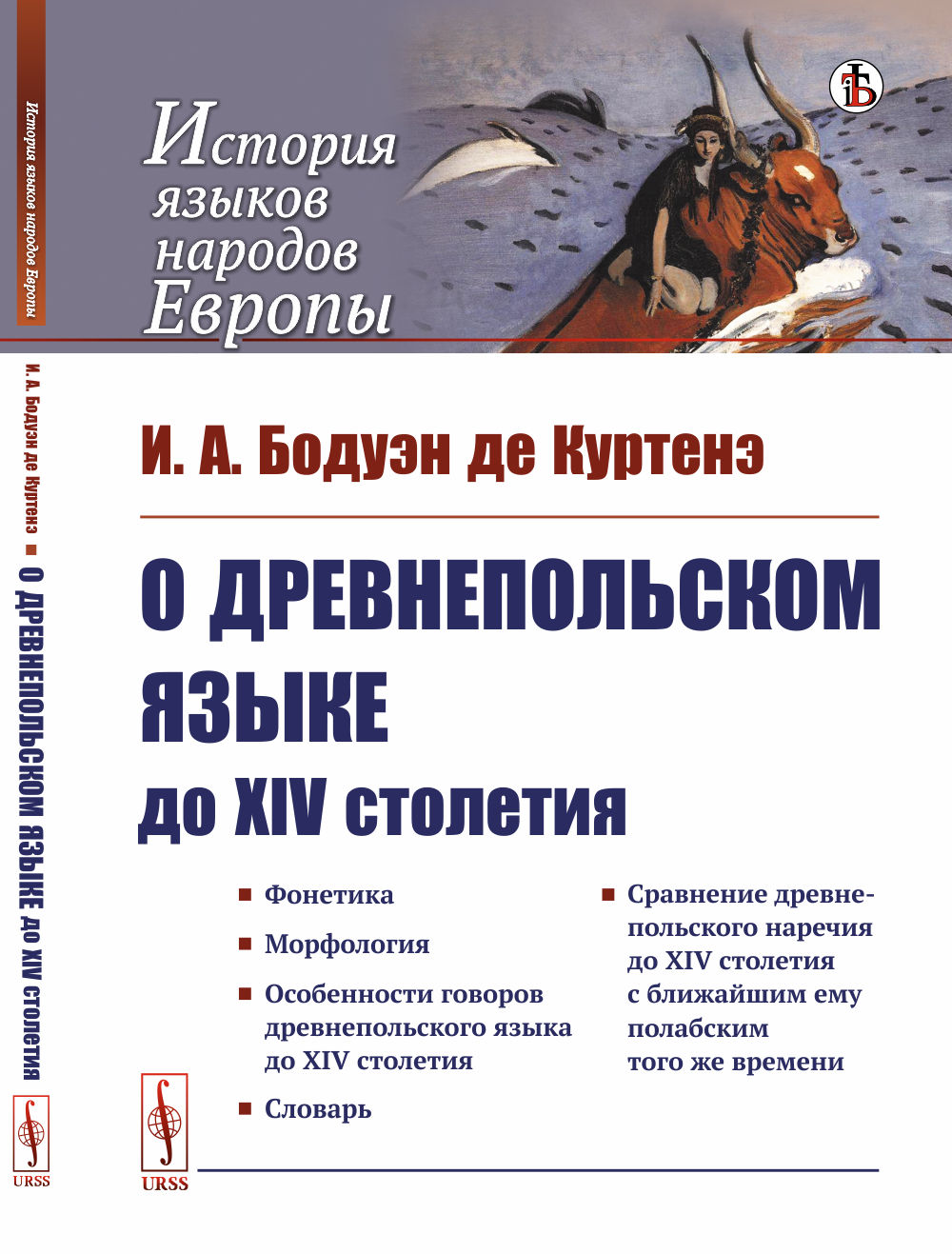 О древнепольском языке до XIV столетия Изд. 2