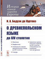 О древнепольском языке до XIV столетия Изд. 2