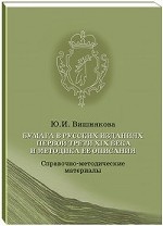 Бумага в русских изданиях первой трети 19 века и методика ее описания