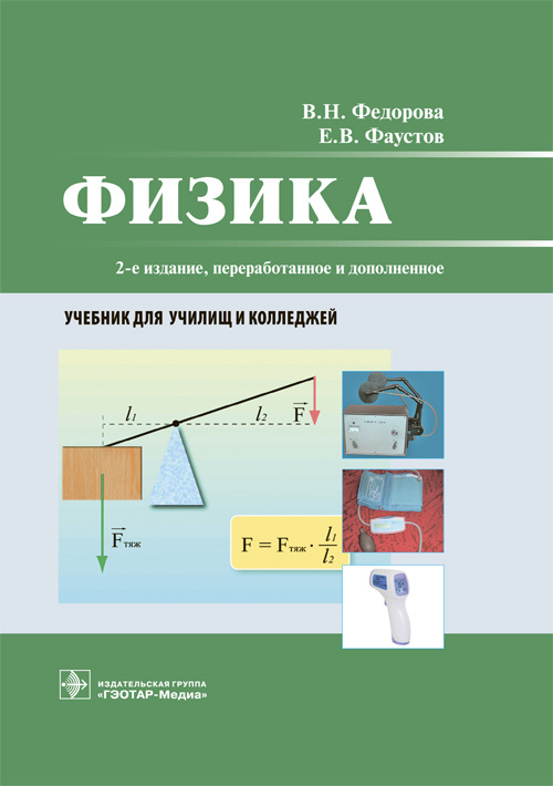 Физика. Учебник (эл.версия)
