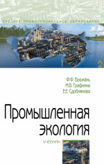 Промышленная экология