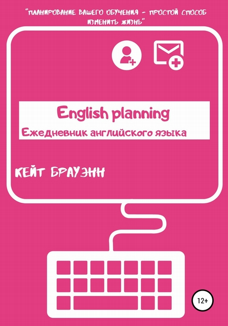 English planning. Ежедневник по английскому языку