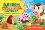 Животные фермы. Альбом многоразовых наклеек для самых маленьких