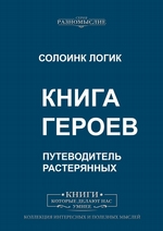 Книга героев