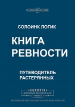 Книга Ревности