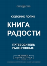 Книга радости