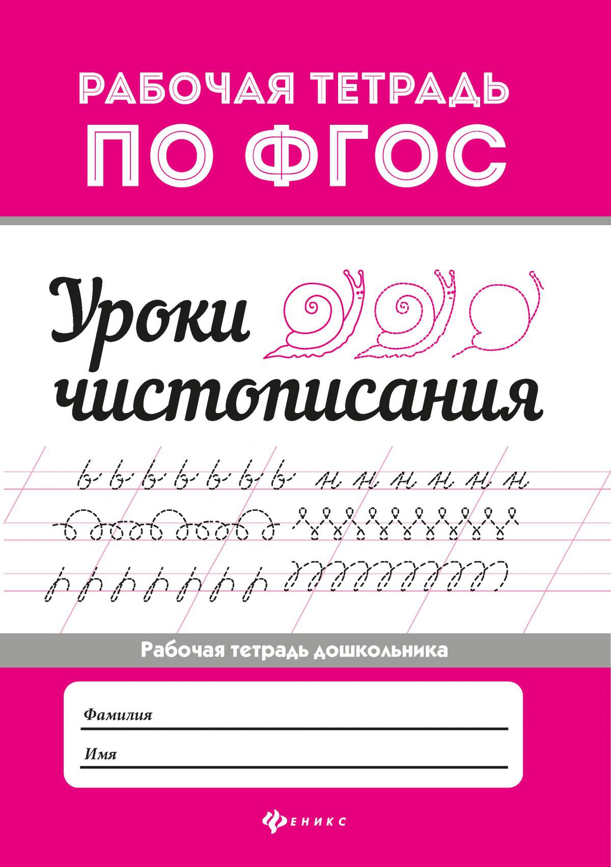 Уроки чистописания дп