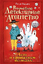 Дело о пропавшем великане (#3)