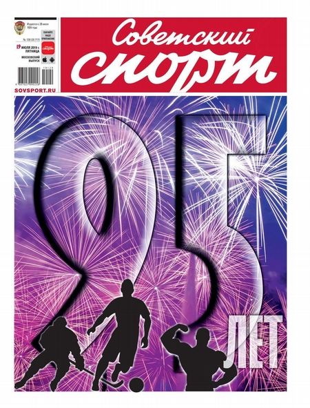 Советский Спорт (Федеральный выпуск) 128-2019