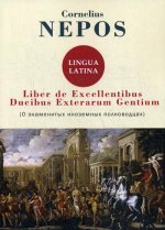 Liber De excellentibus ducibus exterarum gentium = О знаменитых иноземных полководцах: на англ.яз