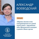 «Корона Англии есть императорская по самой своей сути»: зарождение идеи Британской империи в раннее Новое время