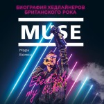 Muse. Electrify my life. Биография хедлайнеров британского рока