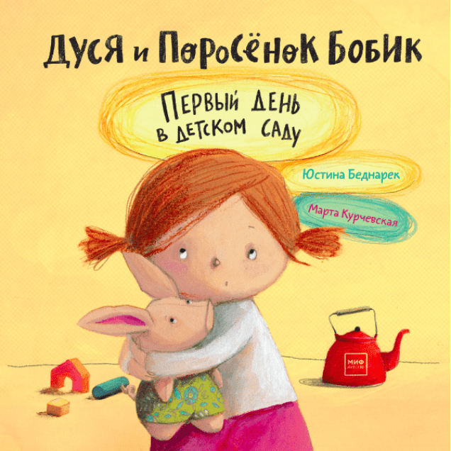 Дуся и Поросёнок Бобик