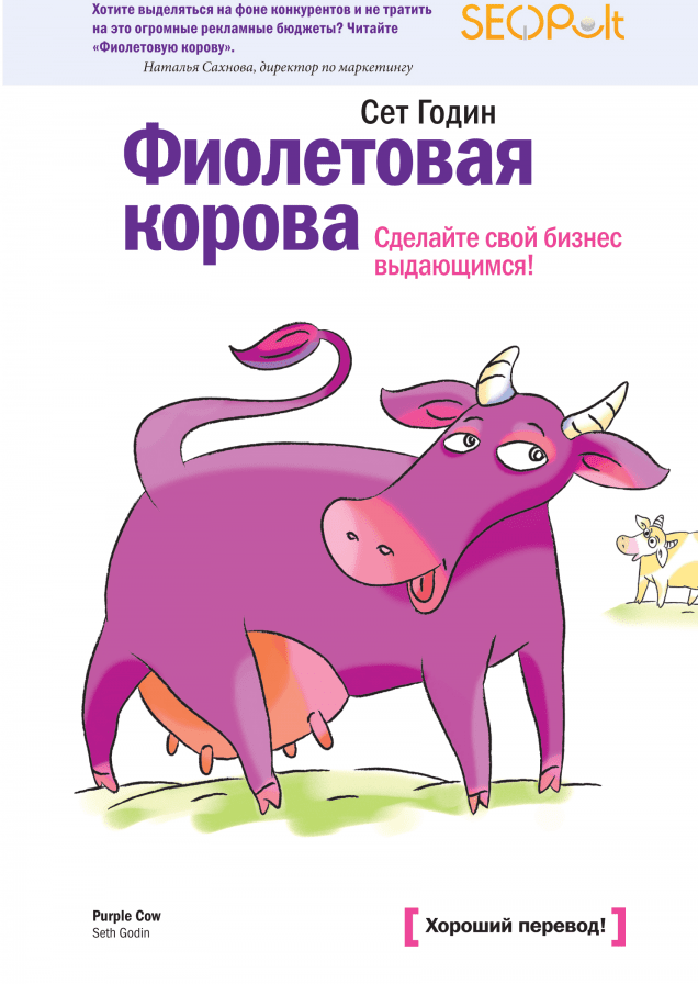 Фиолетовая корова