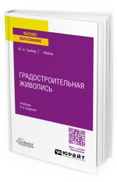 Градостроительная живопись