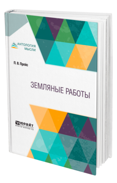 Земляные работы
