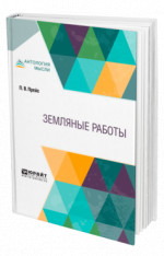Земляные работы