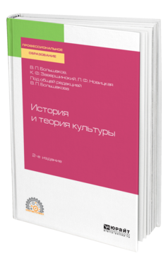 История и теория культуры