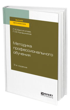 Методика профессионального обучения