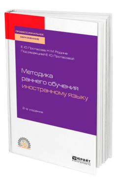 Методика раннего обучения иностранному языку