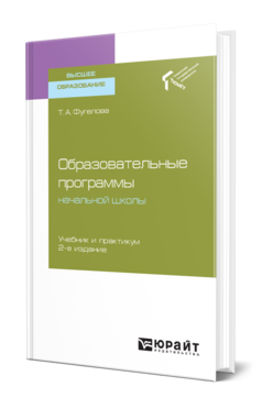 Образовательные программы начальной школы