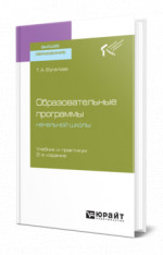 Образовательные программы начальной школы