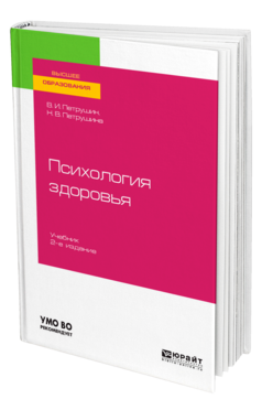 Психология здоровья