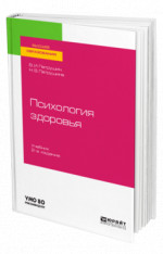 Психология здоровья